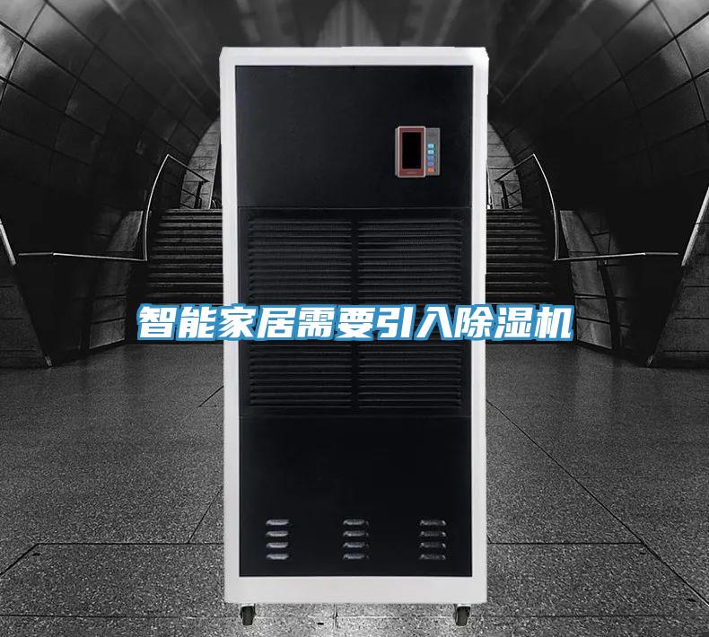 智能家居需要引入小黄片软件免费下载