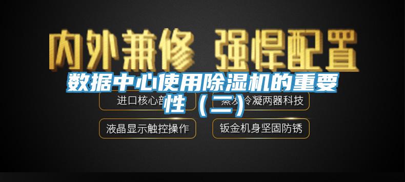 數據中心使用小黄片软件免费下载的重要性（二）