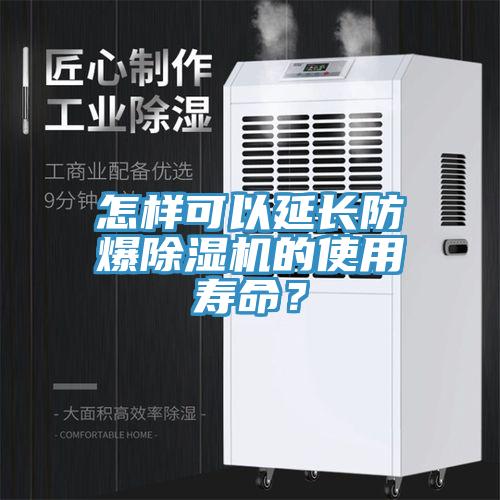 怎樣可以延長防爆小黄片软件免费下载的使用壽命？