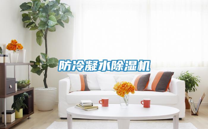 防冷凝水小黄片软件免费下载