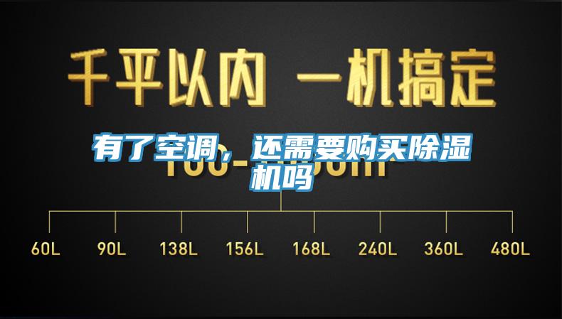 有了空調，還需要購買小黄片软件免费下载嗎
