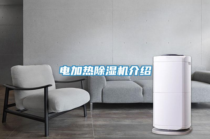 電加熱小黄片软件免费下载介紹