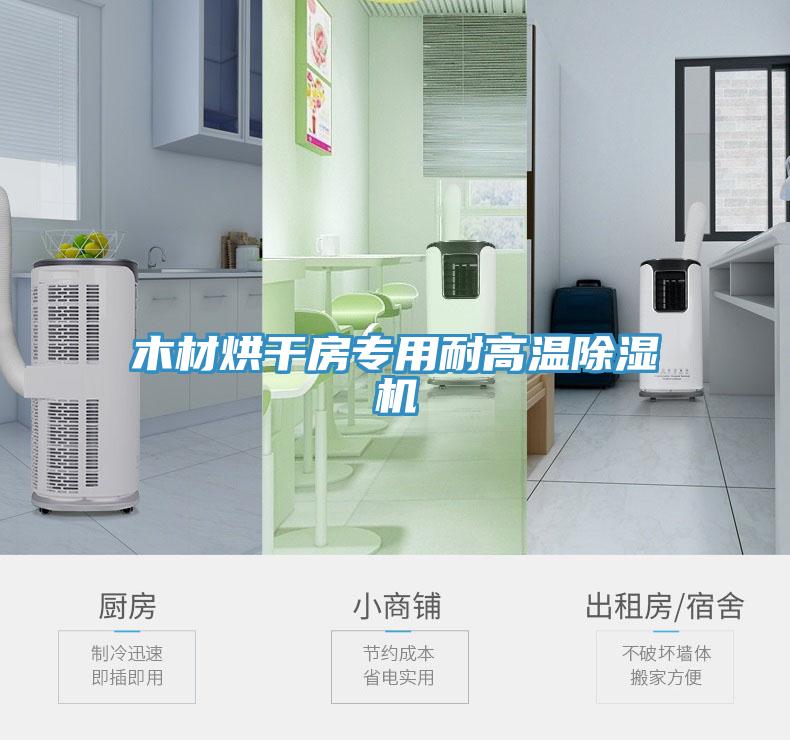 木材烘幹房專用耐高溫小黄片软件免费下载