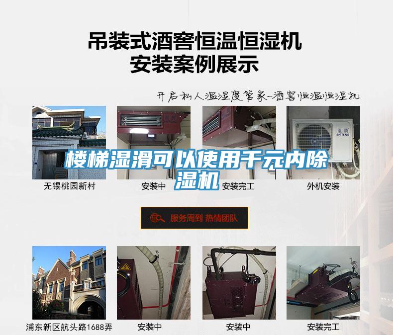 樓梯濕滑可以使用千元內小黄片软件免费下载
