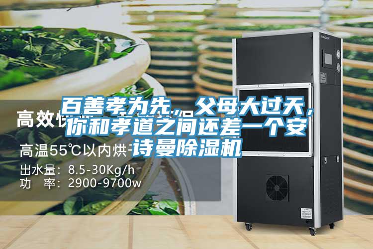 百善孝為先，父母大過天，你和孝道之間還差一個小黄片怎么下载小黄片软件免费下载