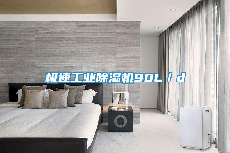 極速工業小黄片软件免费下载90L／d