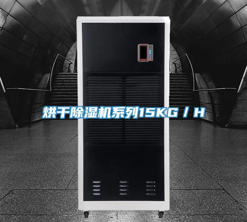 烘幹小黄片软件免费下载係列15KG／H
