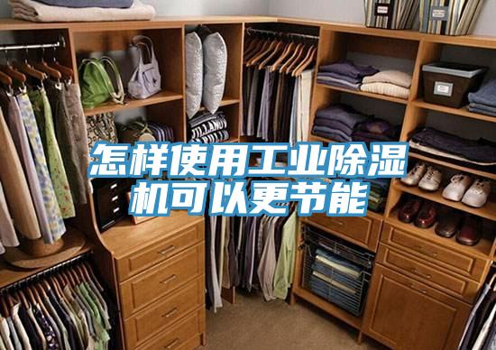 怎樣使用工業小黄片软件免费下载可以更節能