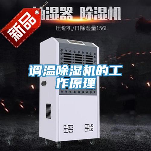 調溫小黄片软件免费下载的工作原理