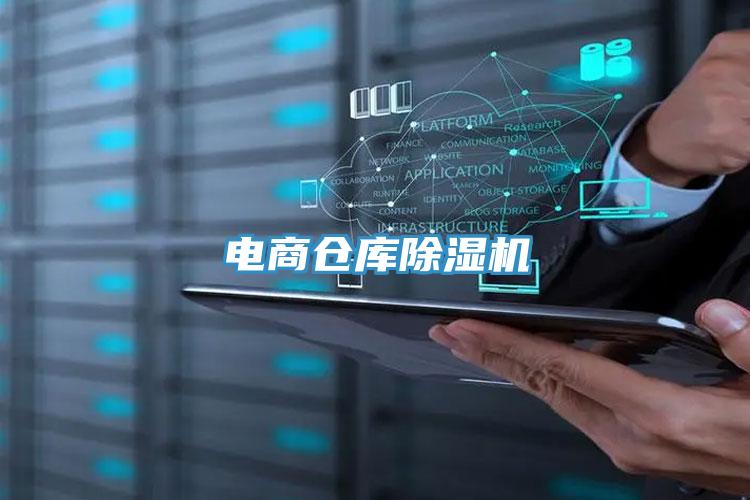 電商倉庫小黄片软件免费下载