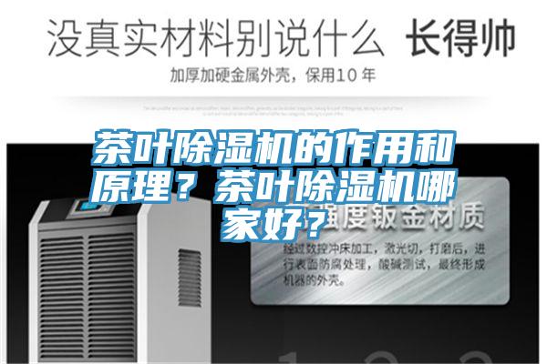 茶葉小黄片软件免费下载的作用和原理？茶葉小黄片软件免费下载哪家好？