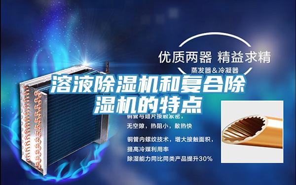 溶液小黄片软件免费下载和複合小黄片软件免费下载的特點