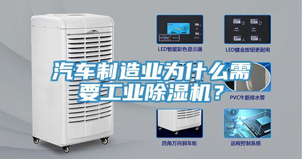 汽車製造業為什麽需要工業小黄片软件免费下载？