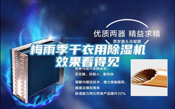 梅雨季幹衣用小黄片软件免费下载效果看得見