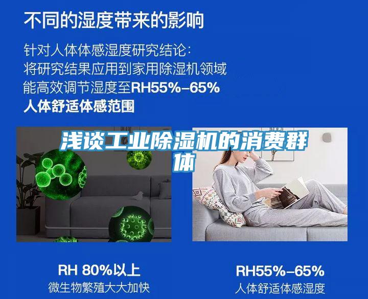 淺談工業小黄片软件免费下载的消費群體