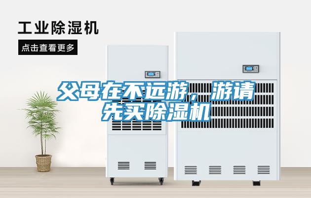 父母在不遠遊，遊請先買小黄片软件免费下载