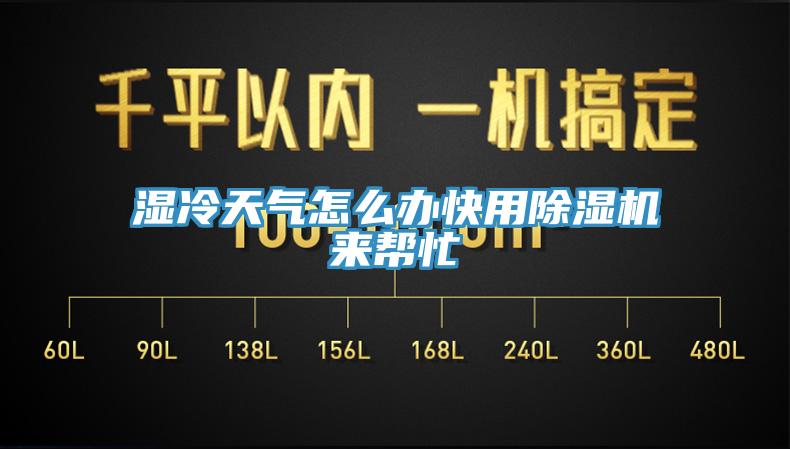 濕冷天氣怎麽辦快用小黄片软件免费下载來幫忙
