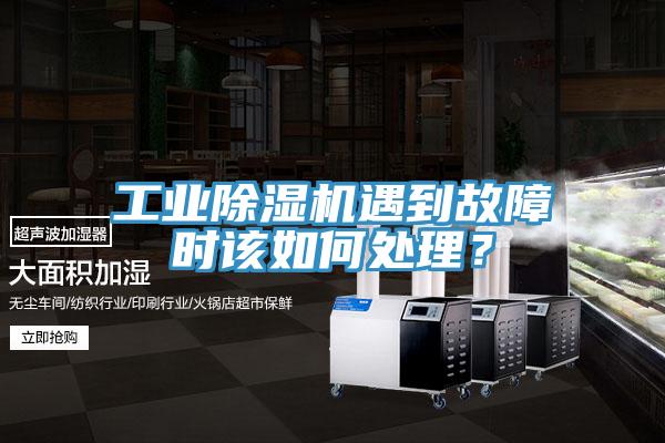 工業小黄片软件免费下载遇到故障時該如何處理？