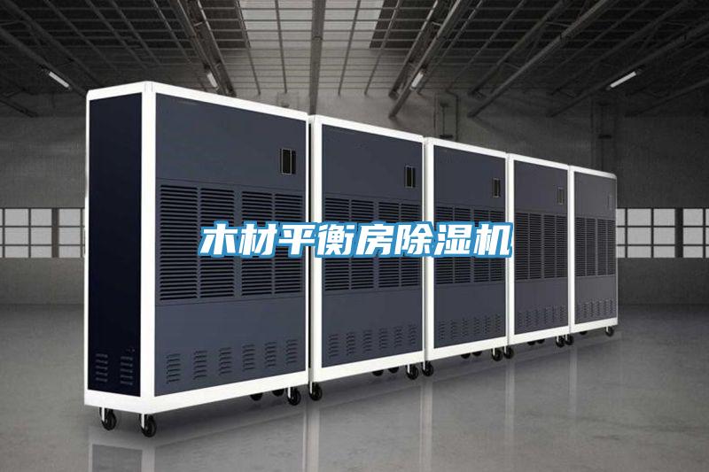 木材平衡房小黄片软件免费下载