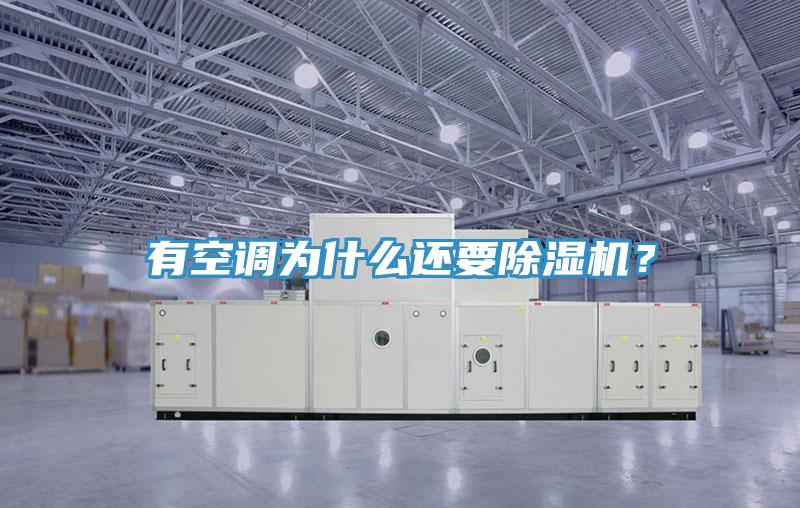 有空調為什麽還要小黄片软件免费下载？