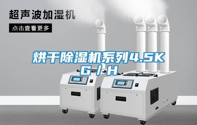 烘幹小黄片软件免费下载係列4.5KG／H