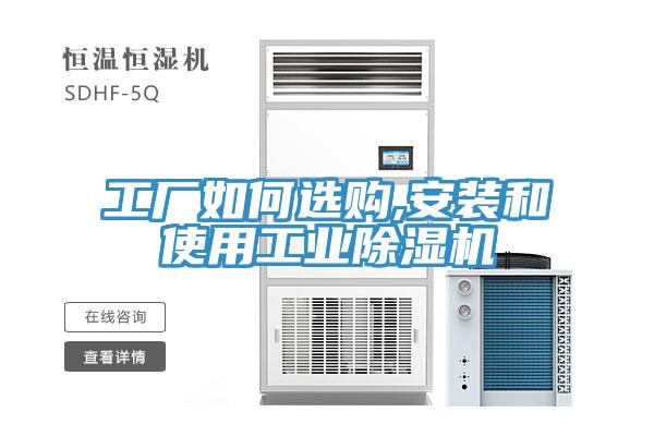 工廠如何選購,安裝和使用工業小黄片软件免费下载