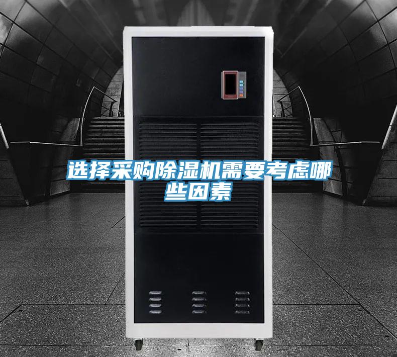 選擇采購小黄片软件免费下载需要考慮哪些因素