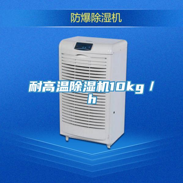 耐高溫小黄片软件免费下载10kg／h