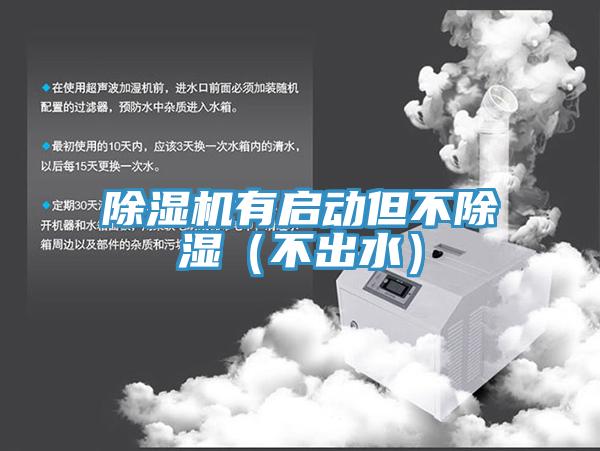 小黄片软件免费下载有啟動但不除濕（不出水）