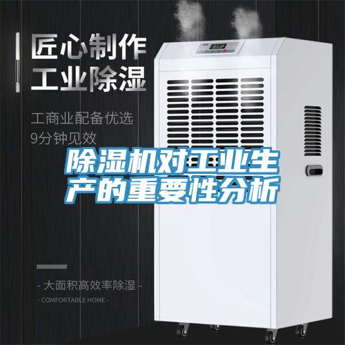小黄片软件免费下载對工業生產的重要性分析