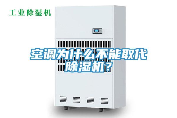 空調為什麽不能取代小黄片软件免费下载？