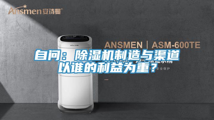 自問：小黄片软件免费下载製造與渠道以誰的利益為重？