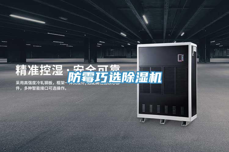 防黴巧選小黄片软件免费下载