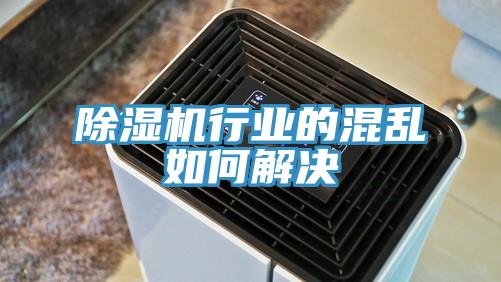小黄片软件免费下载行業的混亂如何解決