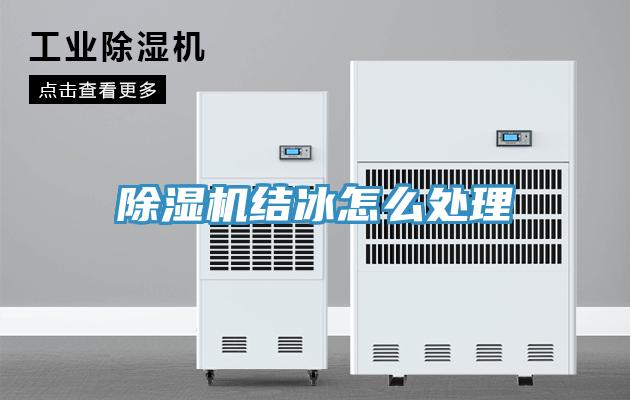 小黄片软件免费下载結冰怎麽處理