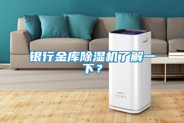 銀行金庫小黄片软件免费下载了解一下？