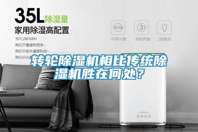 轉輪小黄片软件免费下载相比傳統小黄片软件免费下载勝在何處？