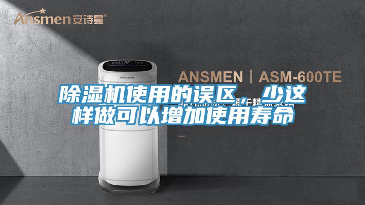 小黄片软件免费下载使用的誤區，少這樣做可以增加使用壽命