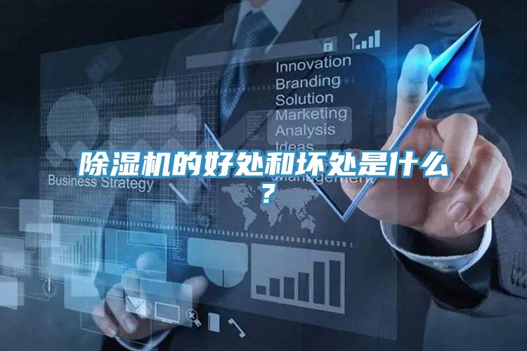 小黄片软件免费下载的好處和壞處是什麽？