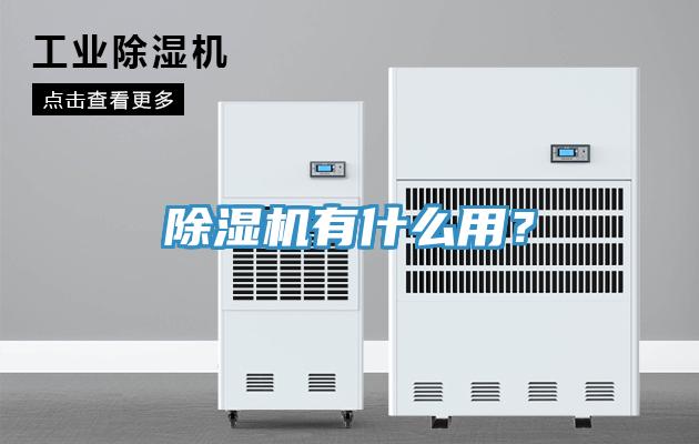 小黄片软件免费下载有什麽用？