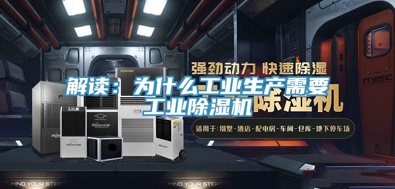 解讀：為什麽工業生產需要工業小黄片软件免费下载