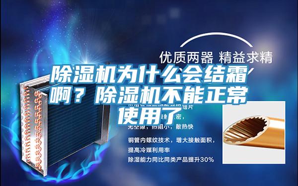小黄片软件免费下载為什麽會結霜啊？小黄片软件免费下载不能正常使用了