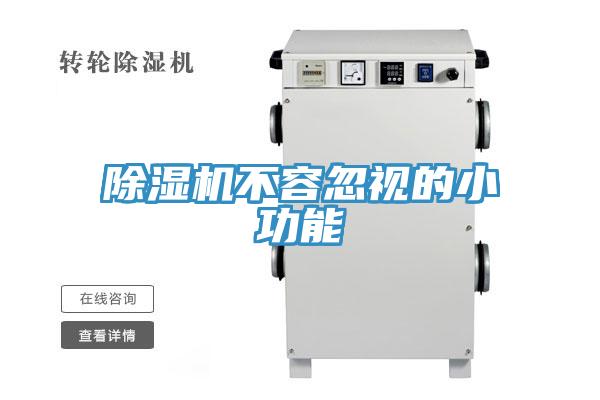 小黄片软件免费下载不容忽視的小功能