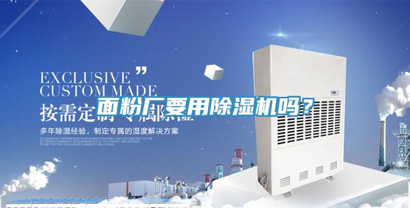 麵粉廠要用小黄片软件免费下载嗎？