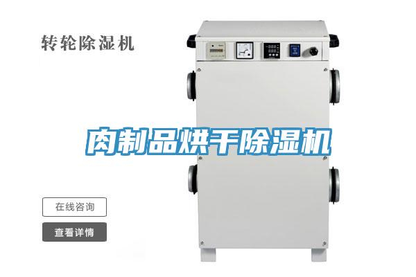 肉製品烘幹小黄片软件免费下载