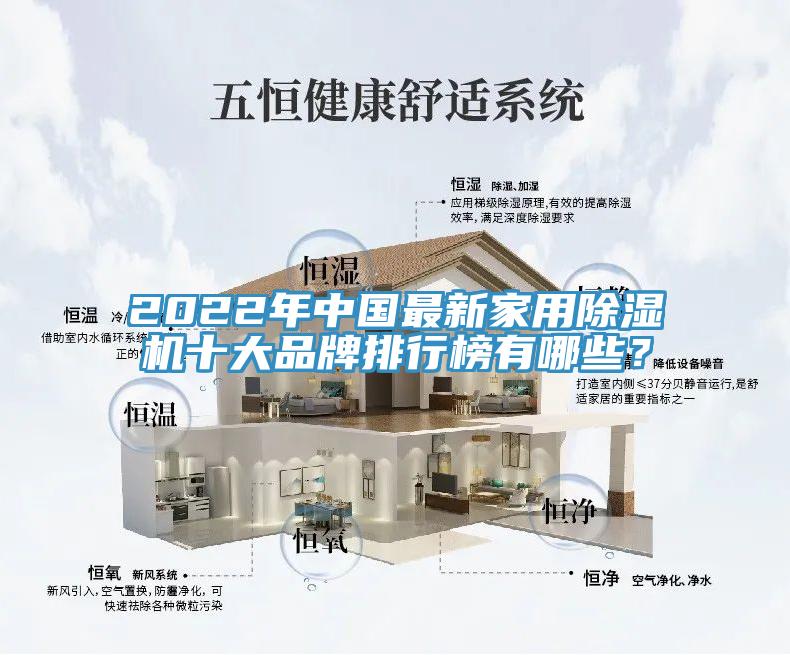 2022年中國最新家用小黄片软件免费下载十大品牌排行榜有哪些？