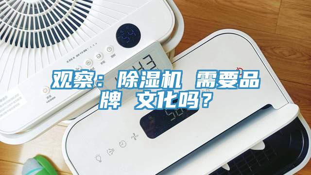 觀察：小黄片软件免费下载 需要品牌 文化嗎？