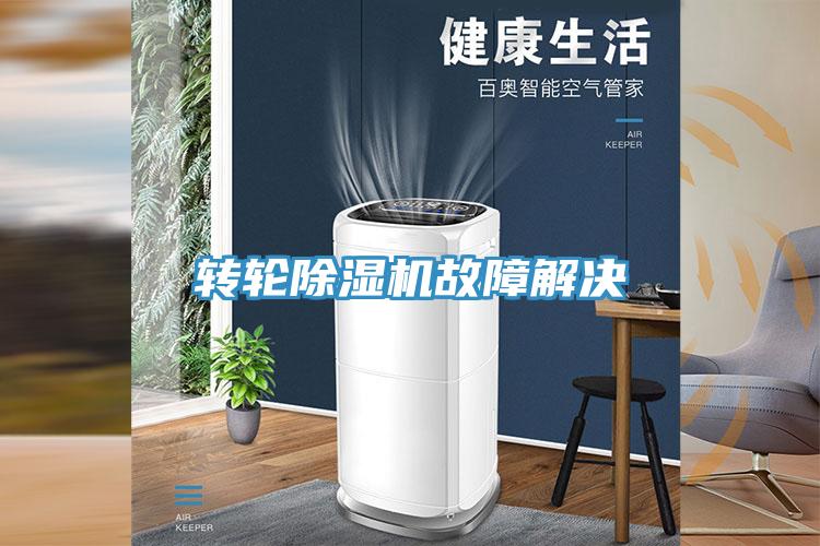 轉輪小黄片软件免费下载故障解決
