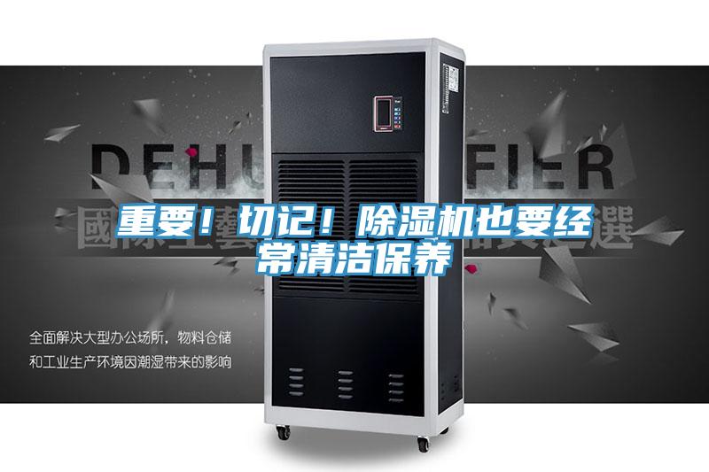 重要！切記！小黄片软件免费下载也要經常清潔保養