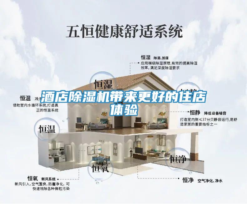酒店小黄片软件免费下载帶來更好的住店體驗